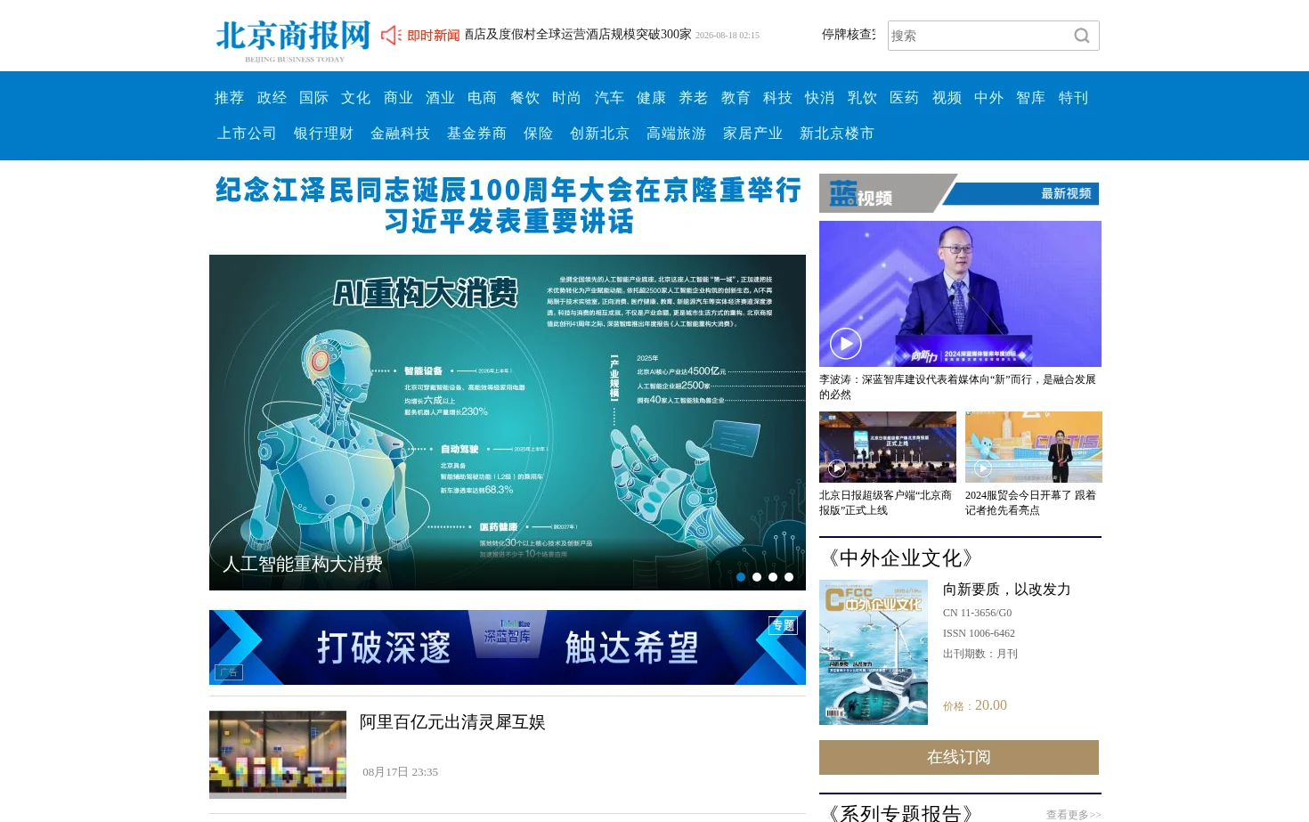 北京商报网 页面快照